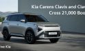 Kia Carens Clavis and Clavis EV Cross 21,000 Bookings